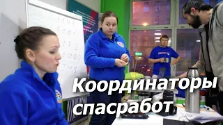 Координаторы спасработ, зачем вам печеньки?