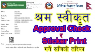 How to check Shram Swikrit approved or Sticker print Online |