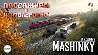 MASHINKY - НАЧАЛО. ПЕРВЫЕ ПАССАЖИРЫ И ЖЕТОНЫ ДОСОК. #1