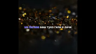 Яно Хохло Камам Романо Караоке 🔥🔥🔥🔥🔥🔥