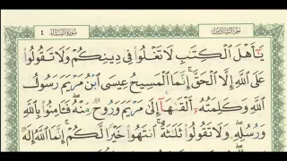 شرح + تفسير - لسورة النساء من آية ( 171 ) إلى آية ( 175 ) - للشيخ | فهد العمار .