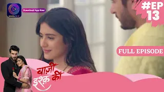 Baazi Ishq Ki  | 11 April  2023 Episode 13 | Full Episode | बाज़ी इश्क़ की Dangal TV