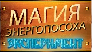 Вихревая медицина. Сенсационное открытие новой возможности энергетического посоха от MOHAPXa.