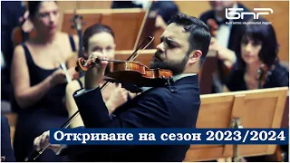 Откриване на сезон 2023/2024 | Симфоничен оркестър на БНР - концерт