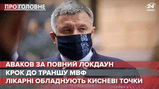 В Україні можуть припинити залізничне сполучення, Про головне, 26 листопада 2020