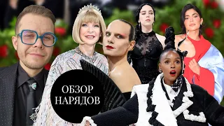 Обзор Нарядов Met Gala 2023 Ч 2