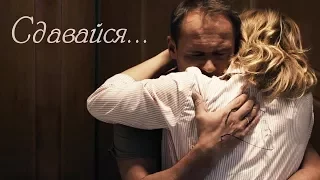 Марина и Олег. "Сдавайся..."