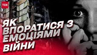 😰 Психологічний стан українців на межі! Після гострих емоцій почнуться апатичні стани!