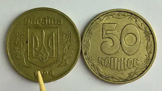 50 копійок 1994 1.1АЕм Яка ціна монети?