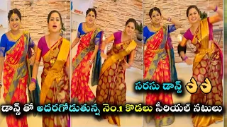 #No. Kodalu Serial Actresses Sarasu & Vanaja Mass Dance Video || Madhumitha || Madhu's Rangoli