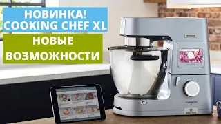 Cooking Chef XL | Бонусы и акции