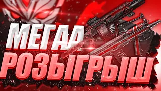 Стрим WarfaceВарфейс 🔥НОВЫЙ РОЗЫГРЫШ🔥 ДЛЯ ВАС ✨ЖЕЛАЮ ВСЕМ УДАЧИ!✨