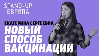 Екатерина Сергеевна (Польша) - Про Семейный Бюджет и Вакцинацию