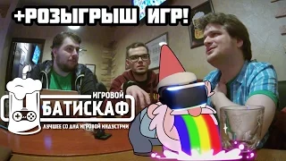 Игровой Батискаф - Доступная виртуальная реальность и розыгрыш игр!