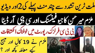 Millat Express Incident - Maryam dies due to police officer's violence? | Noman Fareed