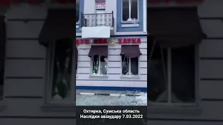 Після нічного бомбардування російськими окупантами так виглядає центр міста Охтирка на Сумщині