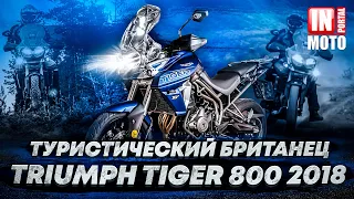 Туристический эндуро Triumph Tiger 800 XRt 2018 Тест Обзор