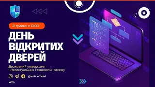 День відкритих дверей 21.05.2022 р. в ДУІТЗ