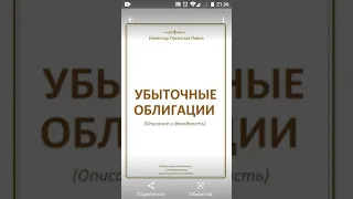 Скрытые убытки в прибыльных облигациях.