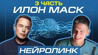 Утопия. Проект Нейролинк Илона Маска или АнтиУтопия? (Часть 3) Какие функции улучшения можно купить?