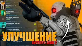 Я СОЗДАЛ ЛУЧШУЮ КОЛЛЕКЦИЮ НА УЛУЧШЕНИЕ ГРАФИКИ ENTROPY: ZERO 2! - Entropy Zero 2