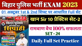 Bihar Police Khan Sir New Practice Set - 24 | Bihar Police Question | Bihar police new set practice