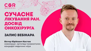 Лікування ускладнених ран та закриття дефектів шкіри з використанням вакуумної терапії