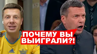 🔥СОЛОВЬЕВ ПЕРЕШЕЛ НА СТОРОНУ УКРАИНЫ И ОПУСТИЛ РУССКИХ: "УЧИТЕСЬ, КАК ИГРАТЬ НАДО, СОСУНКИ"