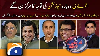 Aaj Shahzeb Khanzada Kay Sath | PTI Govt allies | No Confidence Motion | PM Imran  | 22nd March 2022