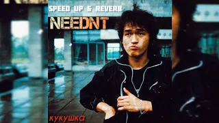 В. Цой, КИНО - Кукушка [speed up & reverb NeedNT prod.]