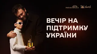 Вечір на підтримку України - Михайло Хома