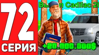 ПУТЬ БОМЖА на АРИЗОНА РП #72 - ДИКОЕ НЕВЕЗЕНИЕ!!! НА ARIZONA RP CASA GRANDE (SAMP)