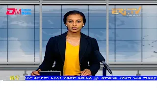 Midday News in Tigrinya for August 19, 2021 - ERi-TV, Eritrea