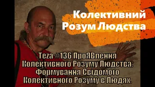 Анонс Аз ПА РИк 8 ВУС:  "Колективний Розум Людства"