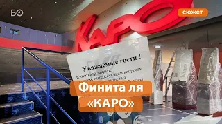 Хайруллины попрощались с «КАРО»: почему из «Кольца» съехал старейший кинотеатр?