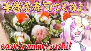 【HANDCAM】HANDROLLED SUSHI!! EASY!! YUMMY!!🐟恵方巻食べ損ねたから手巻き寿司作り！！【NIJISANJI EN | Kotoka Torahime】