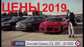 Цены на автомобили из США в Грузии на авторынке AUTOPAPA (январь 2019) часть 2