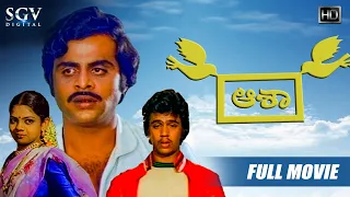 Aasha - ಆಶಾ | Kannada Full HD Movie | Ambarish, Arjun Sarja, Kumari Indira, Charanraj | A T Raghu