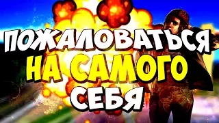 ПОЖАЛОВАЛСЯ САМ НА СЕБЯ В САМПЕ,НО НЕ БЫЛ ЗАБАНЕН НА DIAMOND RP