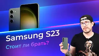 Обзор Samsung Galaxy S23. Стоит ли брать?