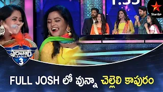 Full Josh lo Chelleli Kaapuram | Star Maa Pariwar League Highlights | Jhansi | Star Maa