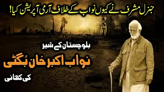 Why Gen Musharaf Killed him ? | Biography and Life Story of Nawab Akbar Bugti khan of Balochistan.