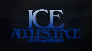 ユーリ!!! on ICE 劇場版 : ICE ADOLESCENCE（アイス アドレセンス）【SPECIAL MOVIE】