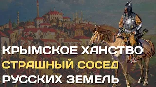 Crimean Khanate | Terrible neighbor of the Russian lands and rival of the Moscovite kingdom