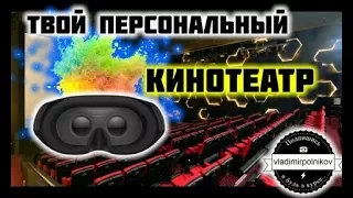 VR кинотеатр Xiaomi