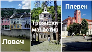 Lovech, Troyan Мonastery, Pleven, Bulgaria / Ловеч, Троянски манастир, Плевен