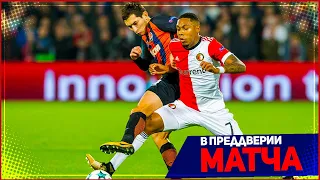 ФЕЙЕНООРД - ШАХТЕР ОБЗОР МАТЧА ЛИГА ЕВРОПЫ 1/8 ФИНАЛА 16.03.2023 // FIFA ПРОГНОЗ