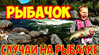 Клёвая рыбалка/Смешные случаи на рыбалке/Неожиданная рыбалка/Приколы на рыбалке 2021/ВЕСЁЛАЯ РЫБАЛКА