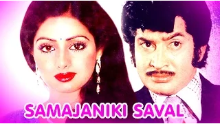Samajaniki Saval Telugu Full Length Movie | Krishna, Sridevi, Satyanarayana