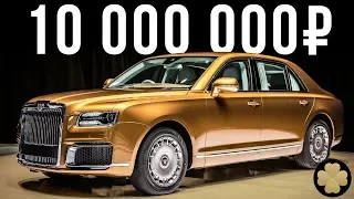 Самый дорогой российский автомобиль! 600-сильный Аурус Сенат! #ДорогоБогато №26